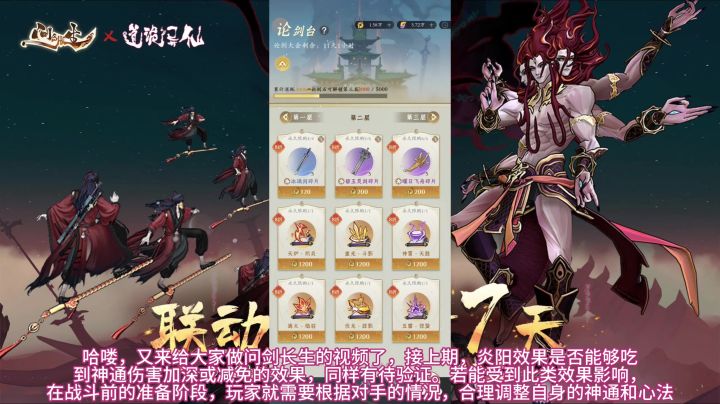 问剑长生13截图