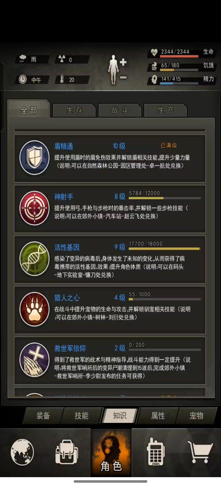 活性基因截图