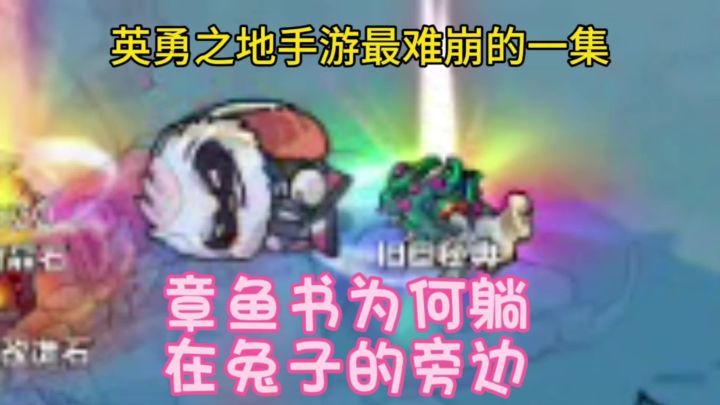 英勇之地手游之,最难崩的深海抢boss一集截图