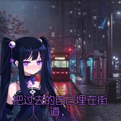 Ai翻唱-完美小姐《吵死了，心脏！》截图