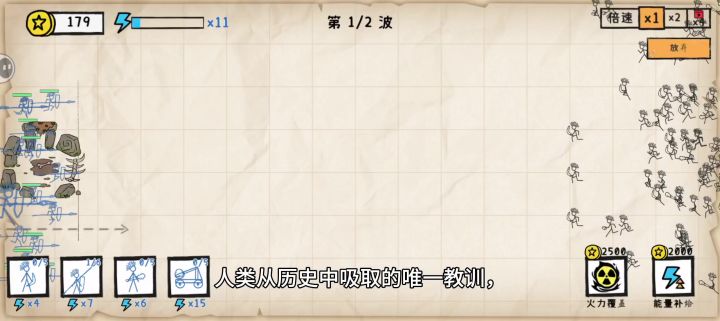 从劣势翻盘的秘诀!这款纸上策略塔防手游《纸上战争-重铸文明》截图