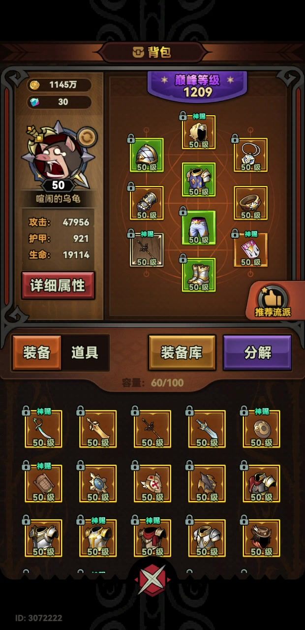 新职业一件圣化就能挂90了截图