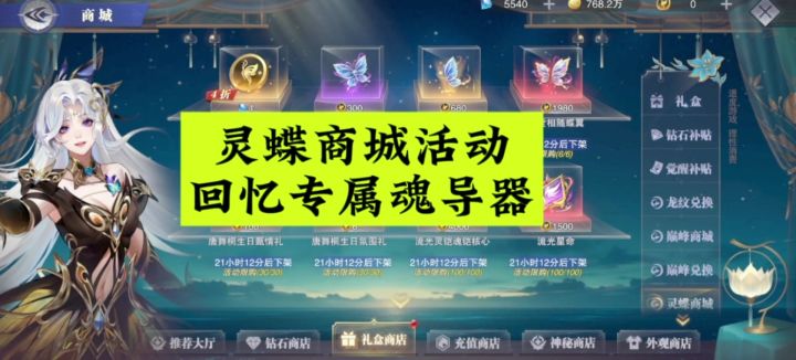 灵蝶商城活动,回忆专属魂导器截图