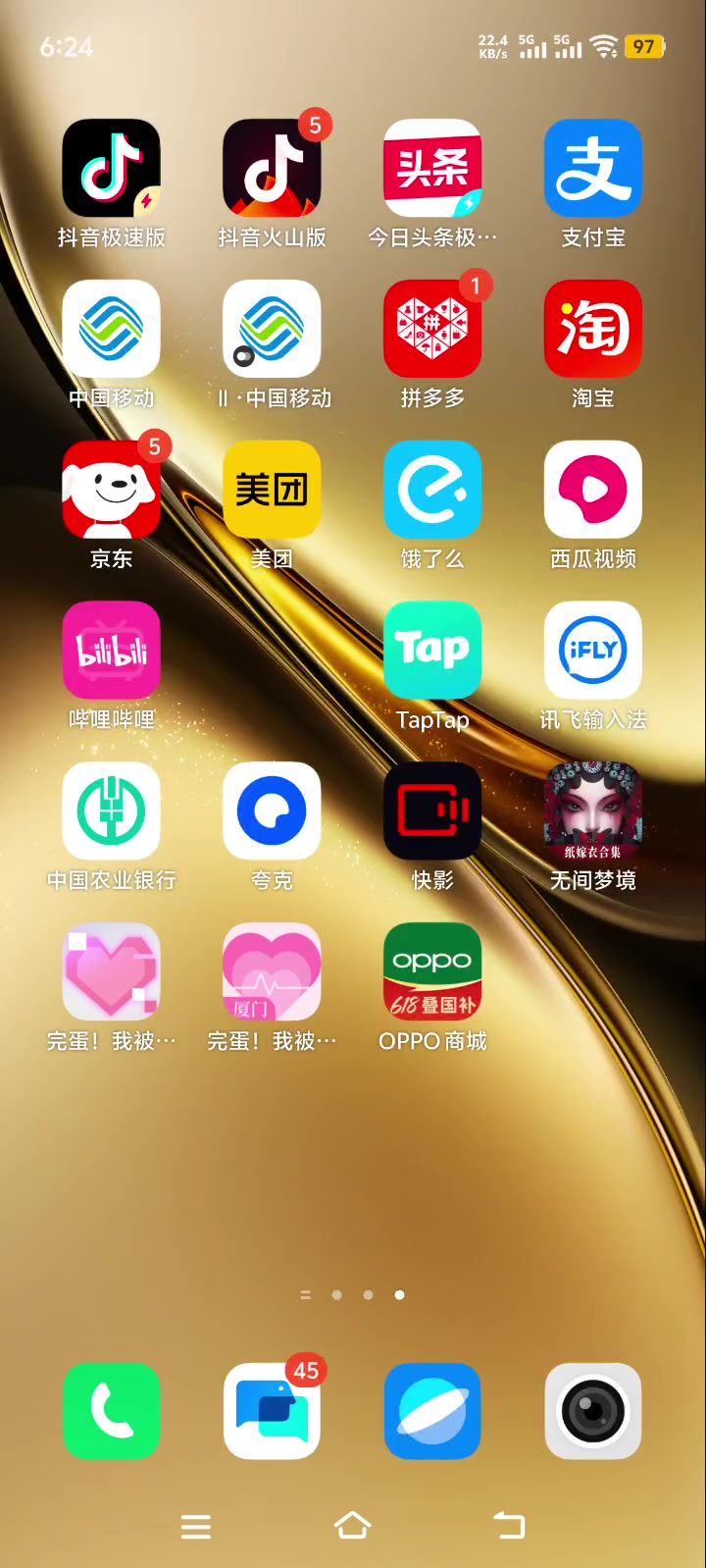 完蛋厦门截图