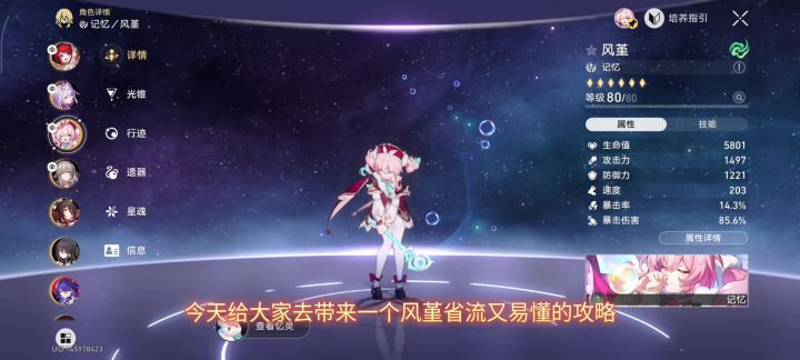 风堇攻略,让你更全面了解风堇小美女!截图