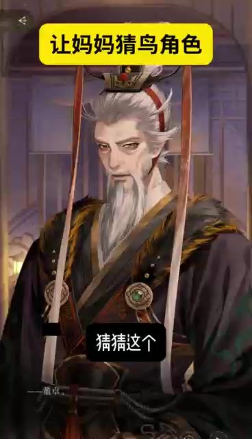 怕死的董卓截图