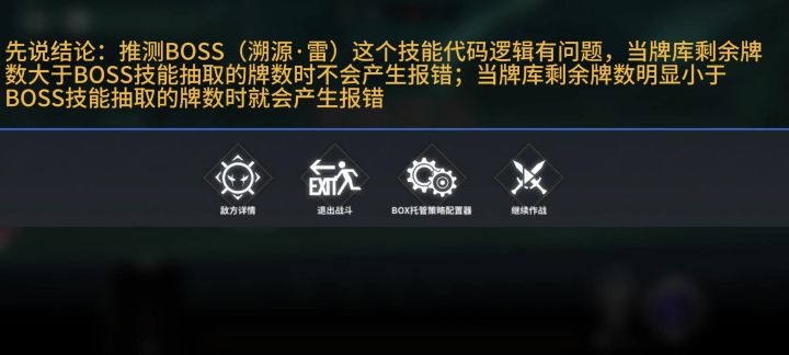 深渊上半BOSS报错原理(个人推测)截图