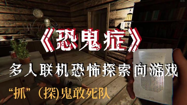 当4个胆小鬼遇上真正的鬼,夏天和朋友一起联机最好的恐怖游戏截图