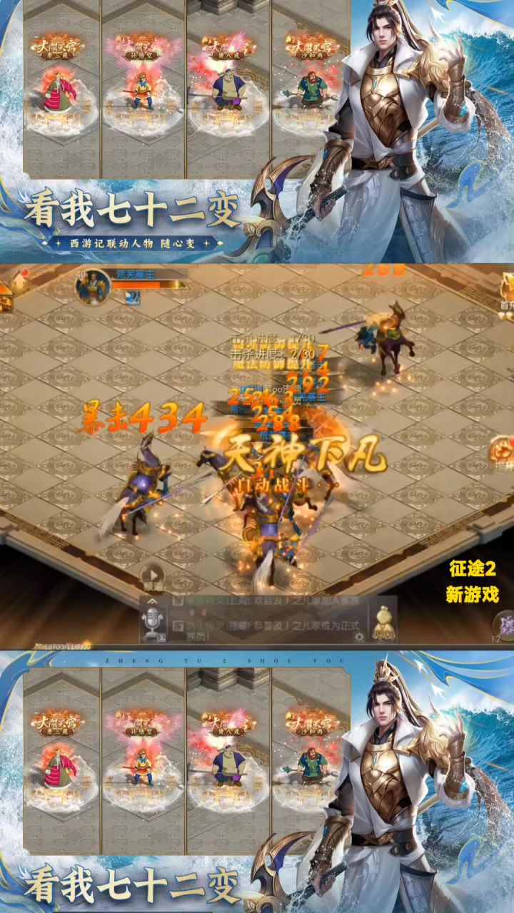 征途2故事传送门截图
