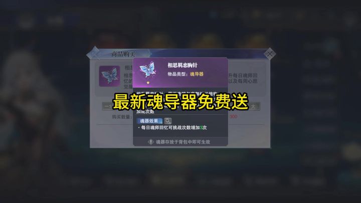 最新魂导器免费送截图