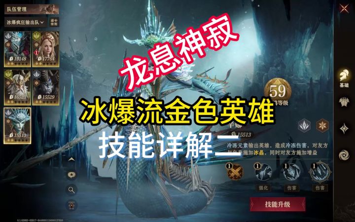 龙息神寂冰爆流金色英雄技能详解二截图