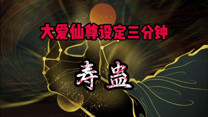 天意遏制尊者最重要的手段是什么?【问剑长生】截图