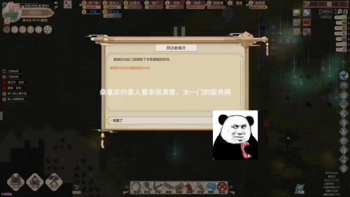 太一门日常第二集截图
