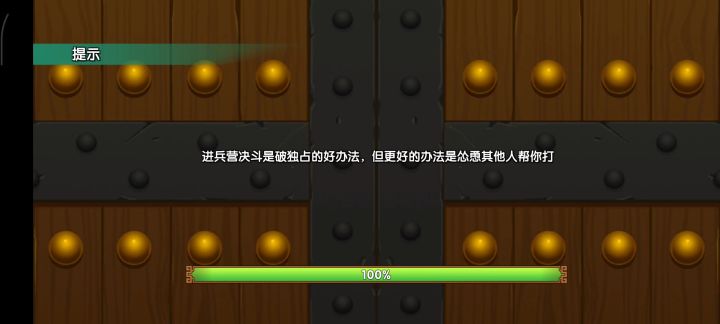 战斗诸葛第二场四强之局截图