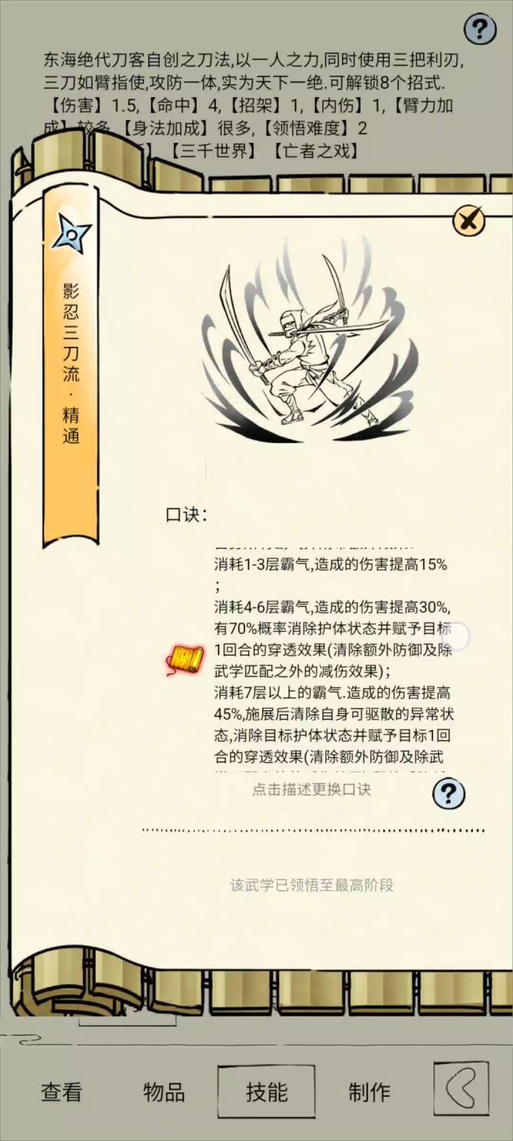 三刀加强对比截图