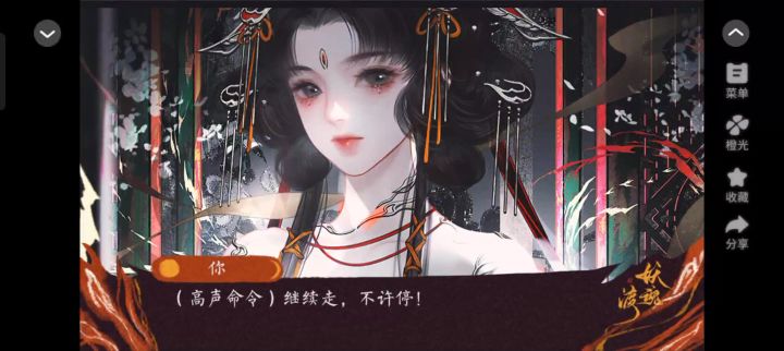 橙光《妖魂渡》推荐截图