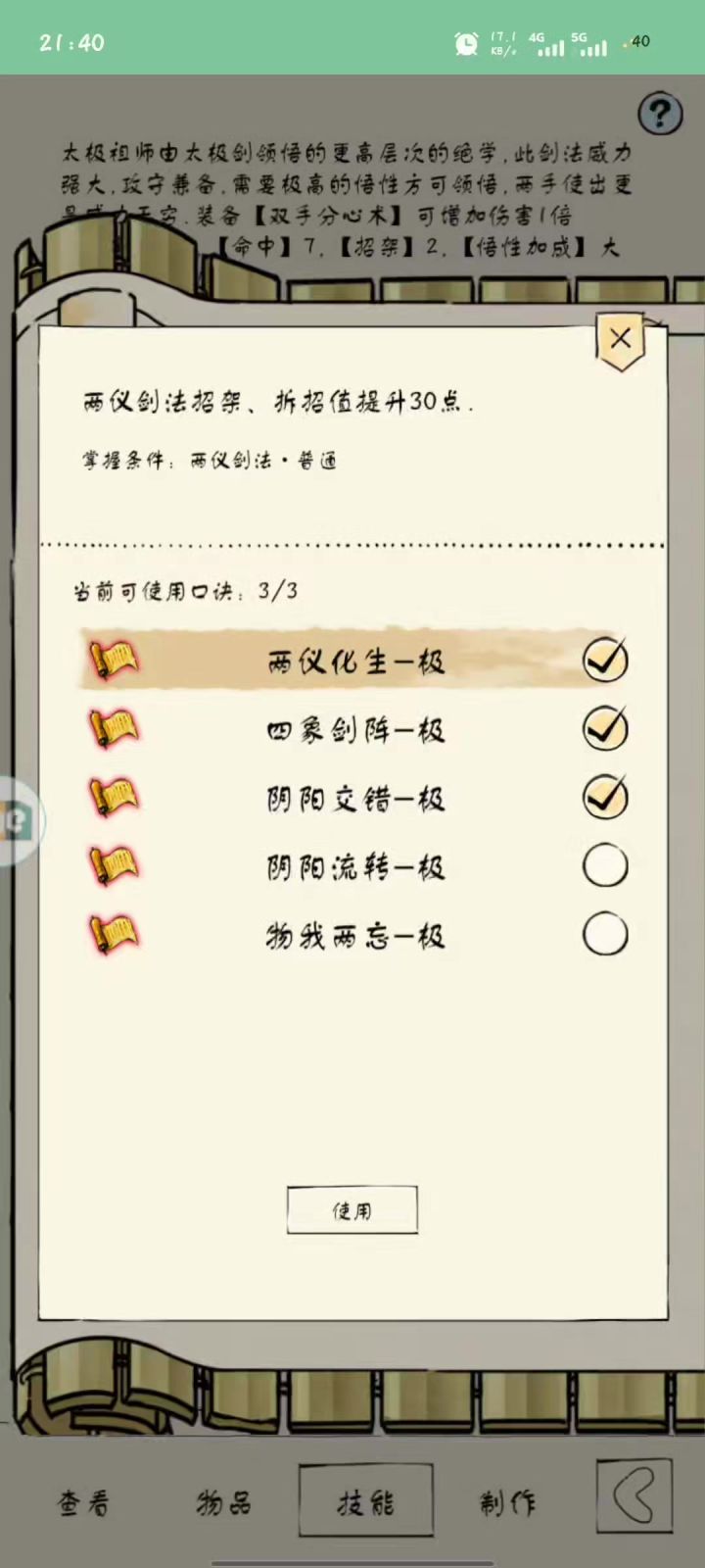 1词条两仪对不值一提绣菊格挡测试截图
