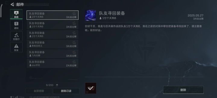 被洗号了截图
