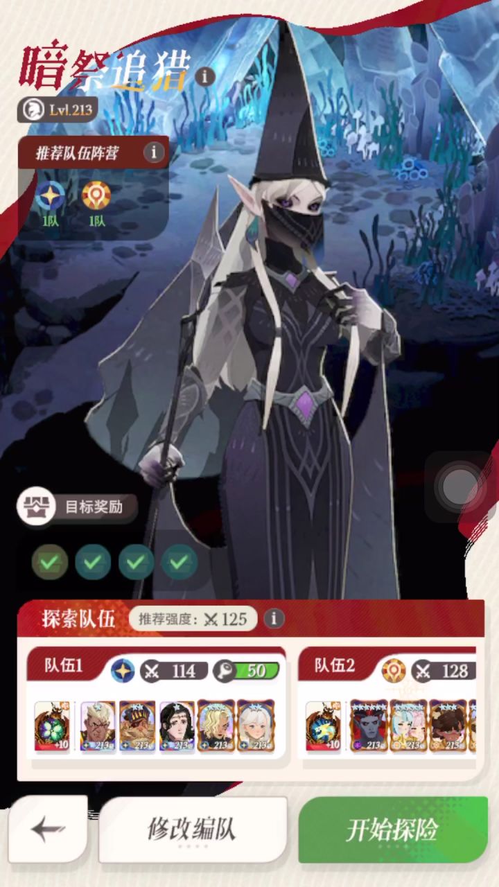 奇境探险-暗祭追猎(一波清任务)截图