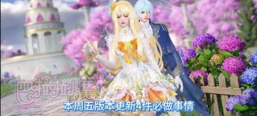 逆水寒本周五版本更新4件必做事情，宠物上新，