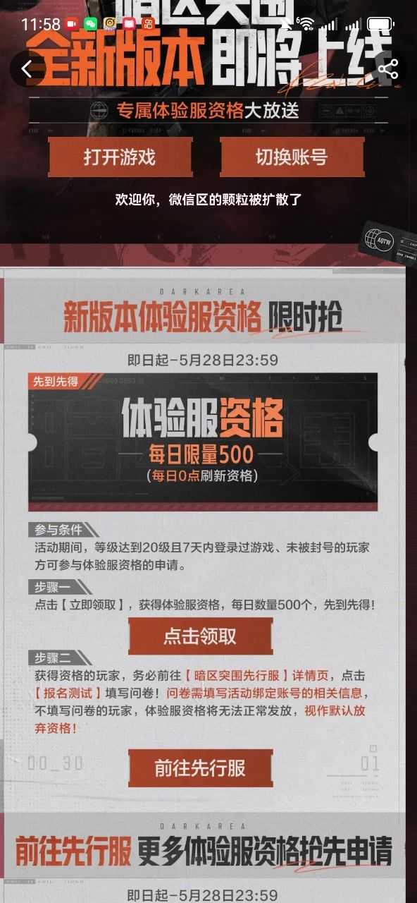 暗区突围体验服。截图