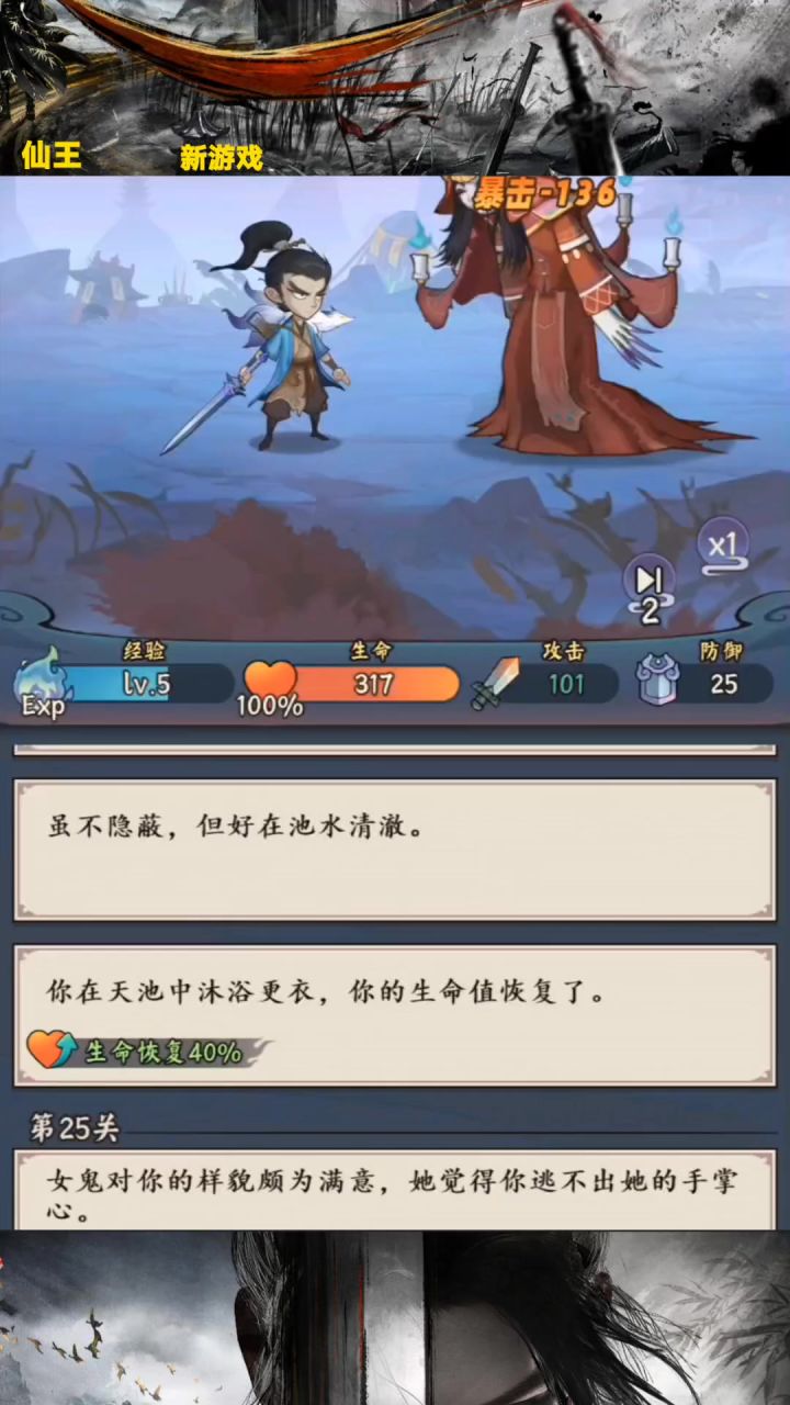 仙王故事传送门截图