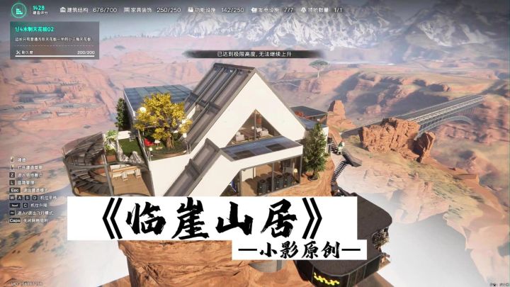 建在山上的别墅截图