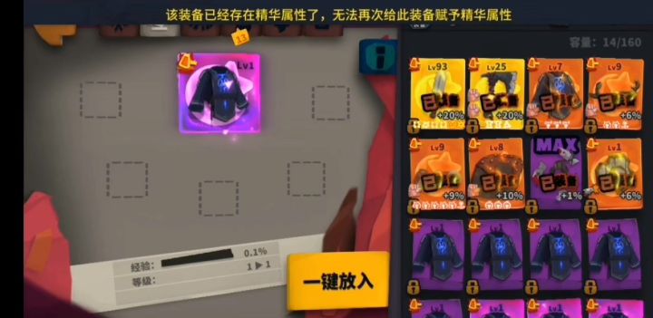 正确砸双重铸储魔护截图