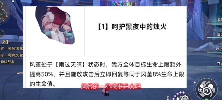 风堇1星魂提升大嘛?机制和数值双提升!截图