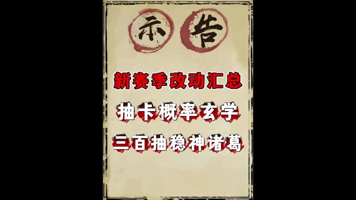 s8名将包出货概率+藏书阁地图最新改动截图