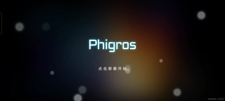 phigros进不去可以这么整！截图