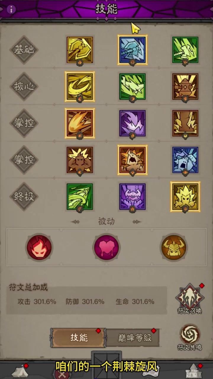 荆棘旋风搭配解读截图