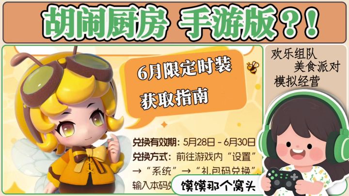 暴吵6月限定必领时装获取攻略！截图