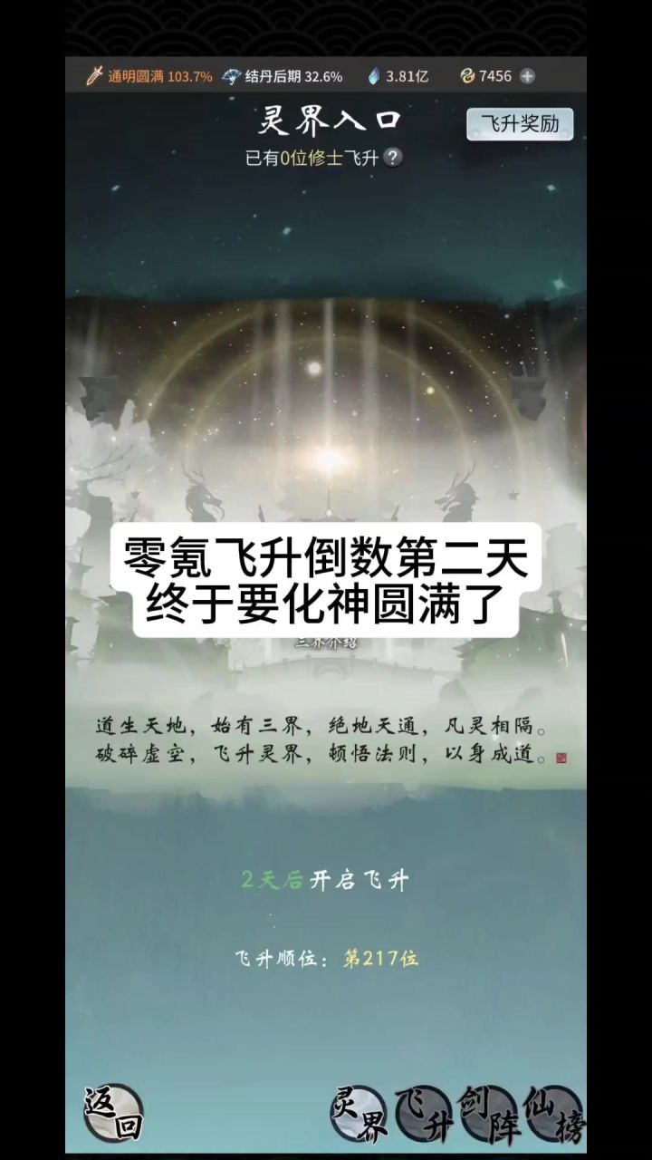 零氪飞升倒数第二天终于要化神圆满了截图