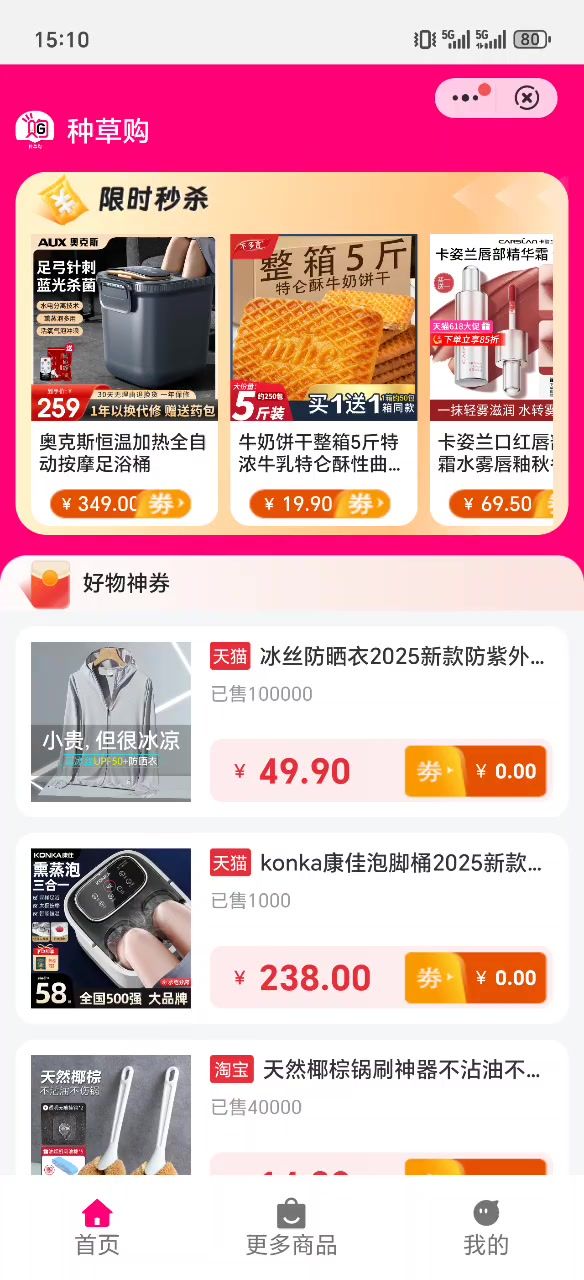这个广告认真的吗？截图
