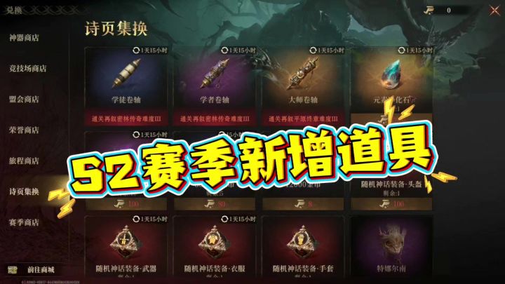 龙息神寂S2赛季赛季征程和新增道具截图