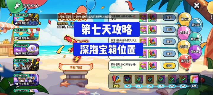 《英勇之地》第七天攻略,深海宝箱位置截图