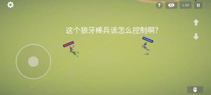 求助问题 这个狼牙棒兵该怎么控制啊截图
