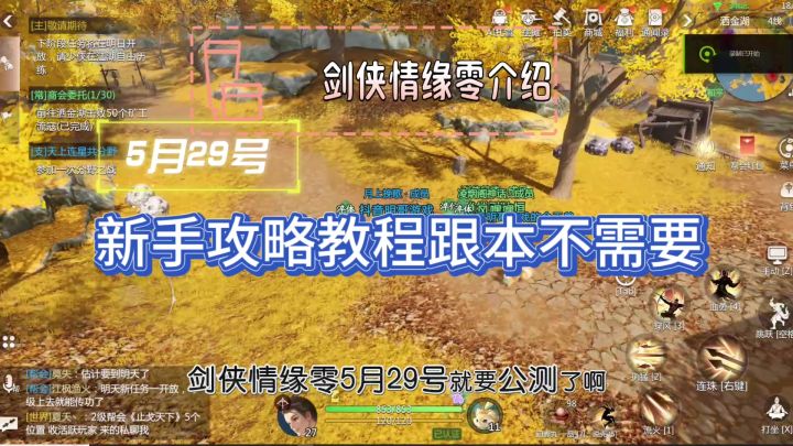 剑侠情缘零5月29日公测,攻略什么的太简单了截图