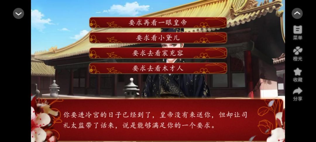 后宫三千人截图