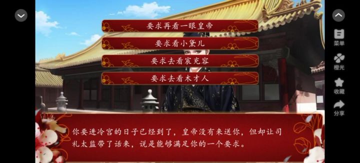 后宫三千人截图