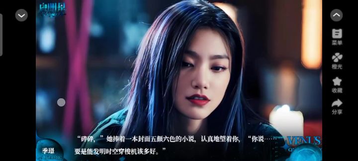 启明星截图