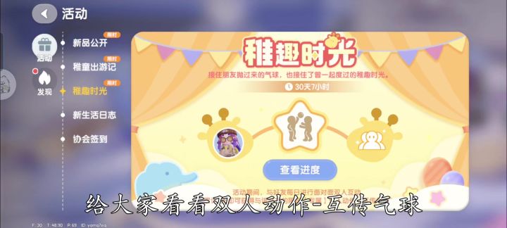 【心动小镇稚趣园-互传气球动作】截图