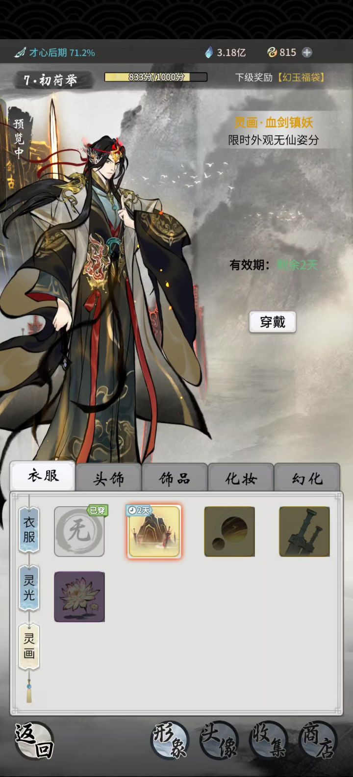 有穿戴bug截图