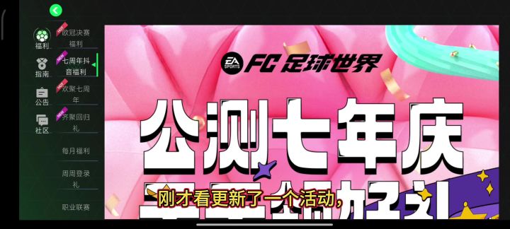 七周年官方新活动！截图