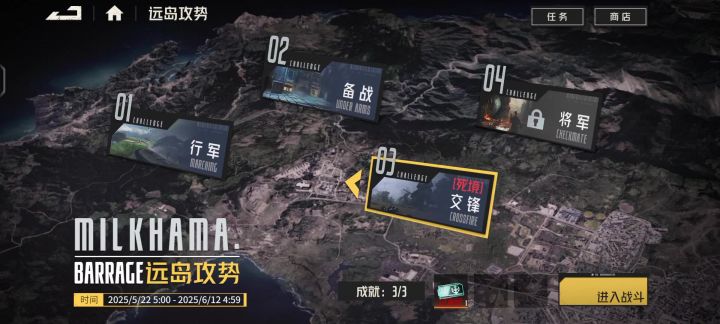 【远岛攻势03-交锋】死境难度全成就截图