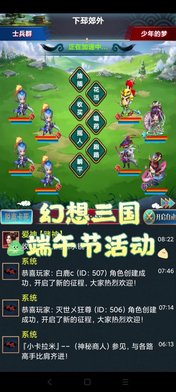 幻想三国端午活动截图