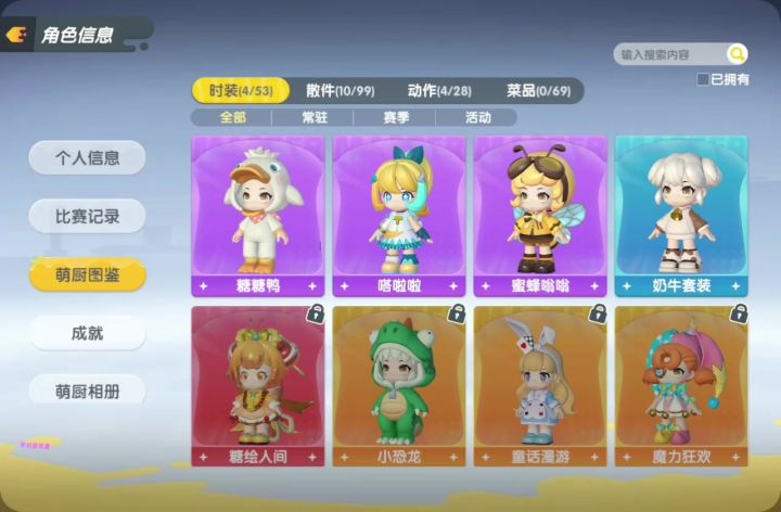 手把手带你获取暴吵萌厨里的免费时装,快来看你缺了哪一套截图