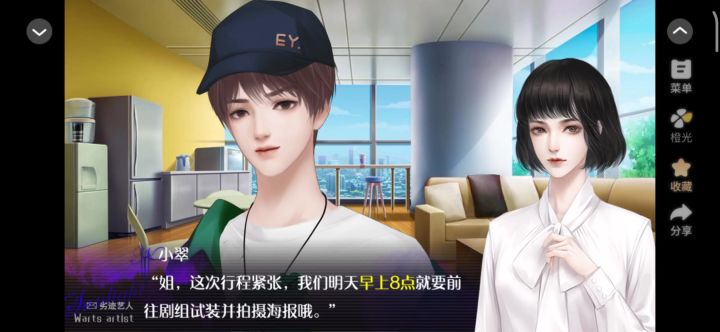 橙光作品《劣迹艺人》截图