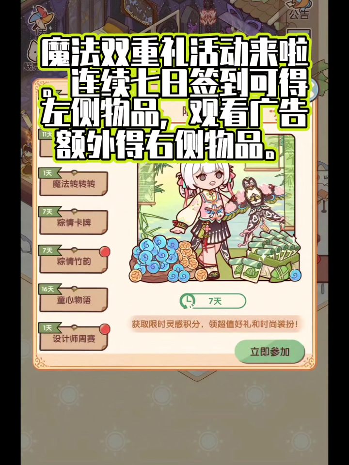 魔法双重礼活动来啦!截图